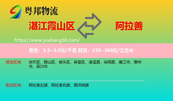 霞山區(qū)到阿拉善盟物流