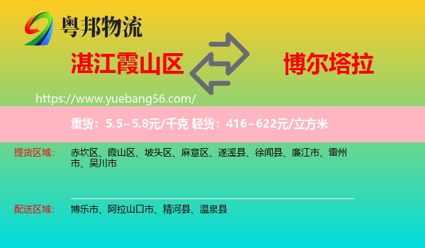 霞山區(qū)到博爾塔拉物流