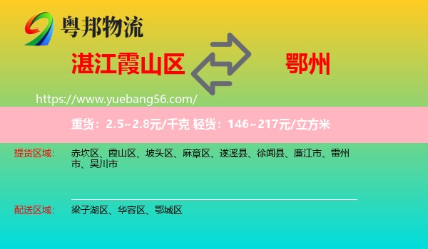 霞山區(qū)到鄂州物流