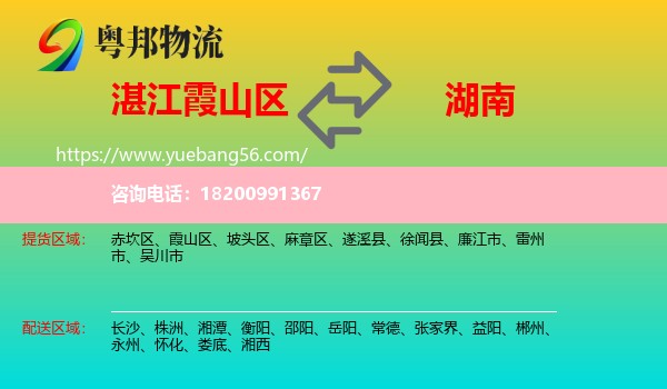 霞山區(qū)到湖南物流