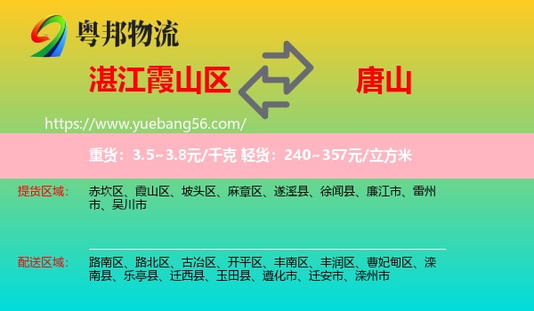 霞山區(qū)到唐山物流