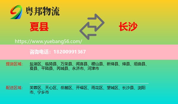 夏縣到長沙物流