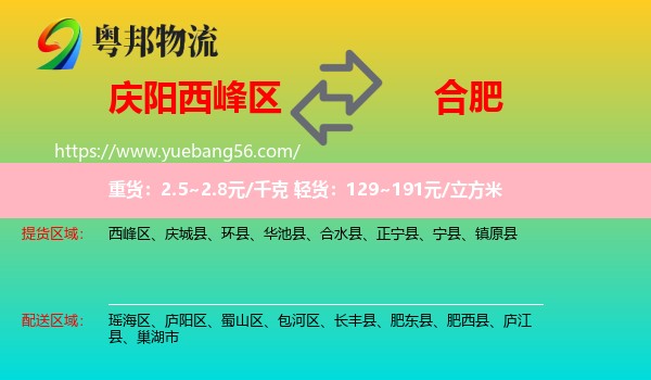 西峰區(qū)到合肥物流