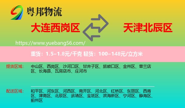 西崗區(qū)到北辰區(qū)物流