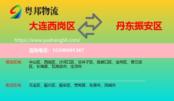 西崗區(qū)到振安區(qū)物流