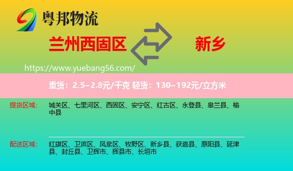 西固區(qū)到新鄉(xiāng)物流