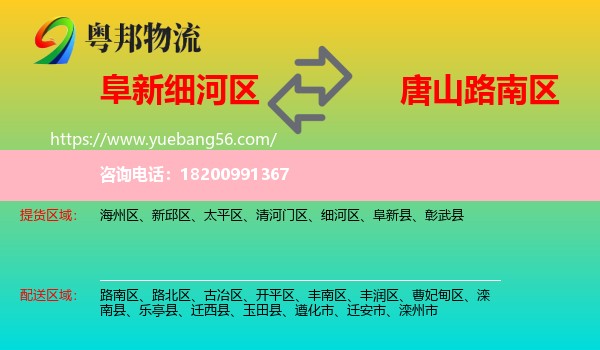 細(xì)河區(qū)到路南區(qū)物流