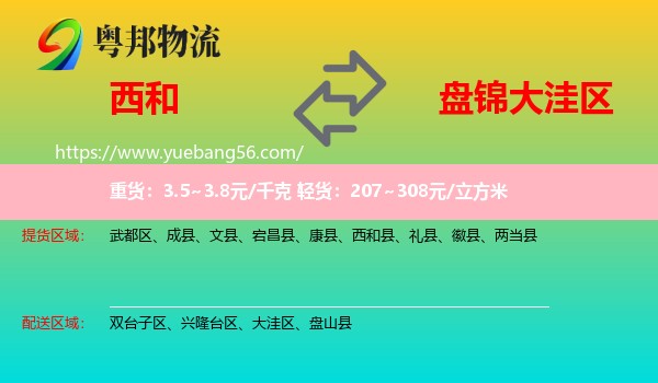 西和縣到大洼區(qū)物流