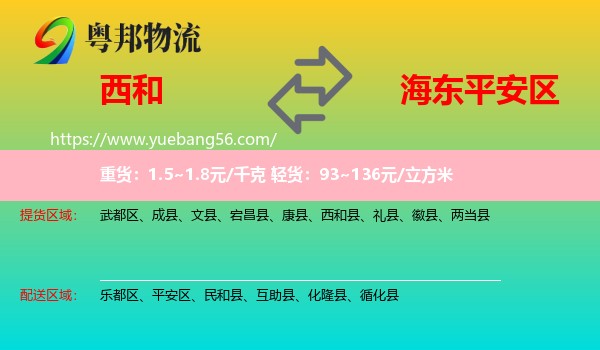 西和縣到平安區(qū)物流