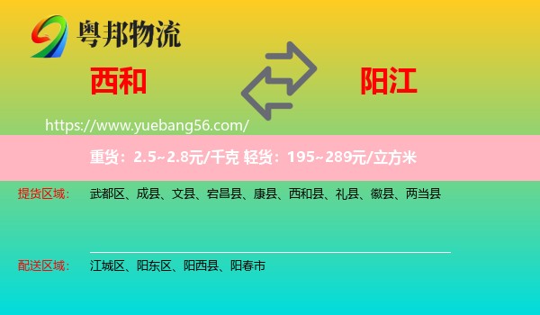 西和縣到陽江物流