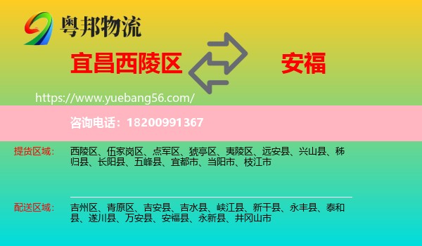 西陵區(qū)到安?？h物流