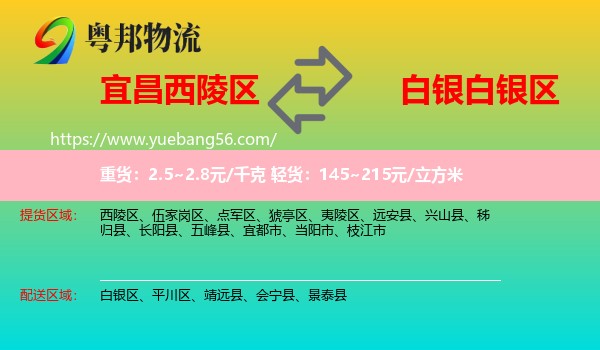 西陵區(qū)到白銀區(qū)物流