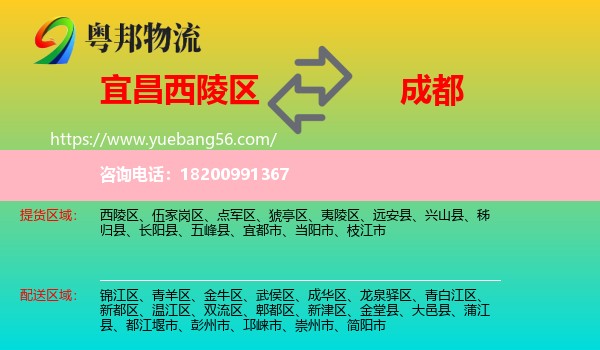 西陵區(qū)到成都物流
