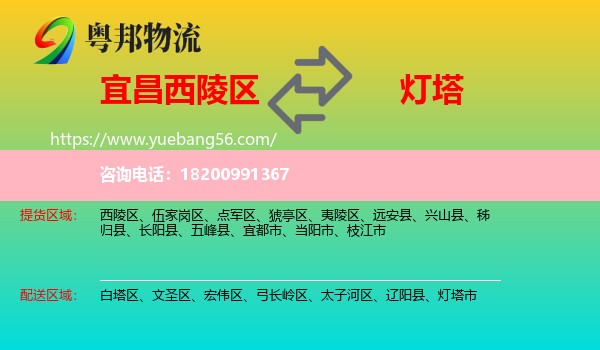 西陵區(qū)到燈塔市物流
