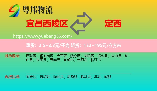 西陵區(qū)到定西物流