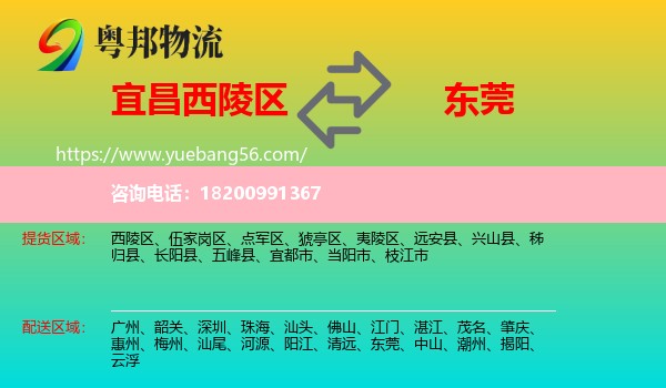 西陵區(qū)到東莞物流