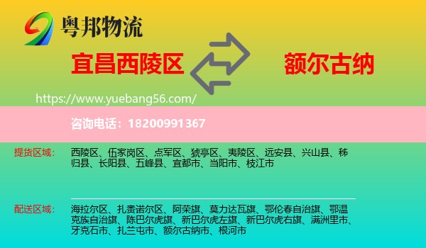 西陵區(qū)到額爾古納市物流