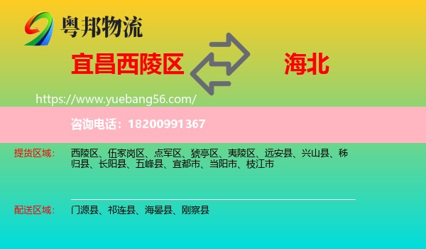 西陵區(qū)到海北物流