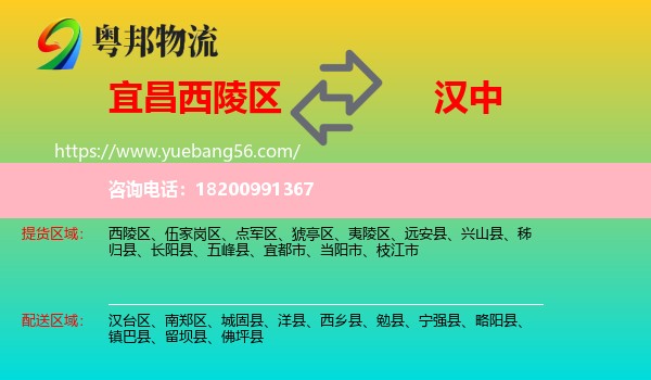 西陵區(qū)到漢中物流