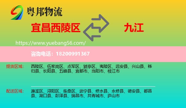 西陵區(qū)到九江物流