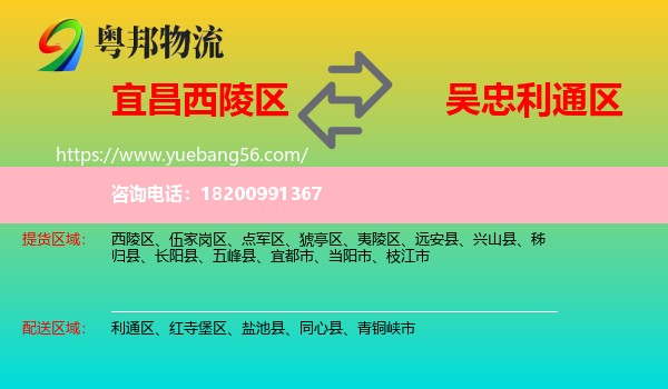 西陵區(qū)到利通區(qū)物流