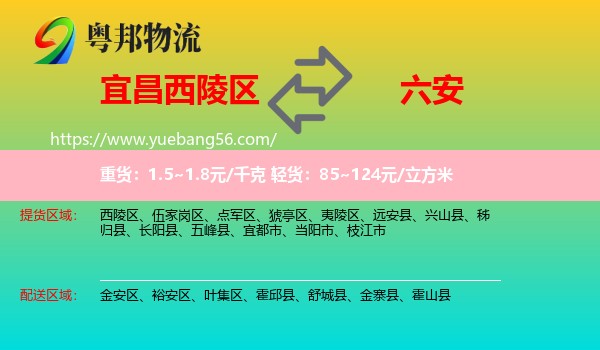 西陵區(qū)到六安物流