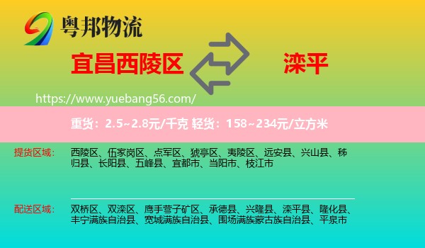 西陵區(qū)到灤平縣物流
