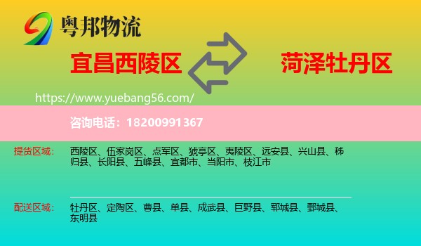 西陵區(qū)到牡丹區(qū)物流