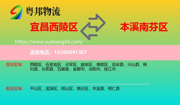 西陵區(qū)到南芬區(qū)物流