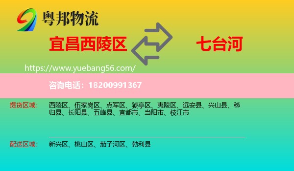 西陵區(qū)到七臺河物流