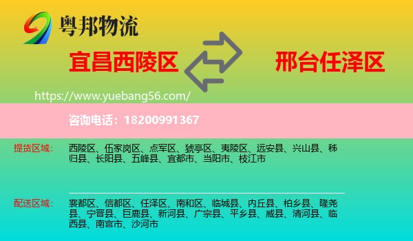 西陵區(qū)到任澤區(qū)物流