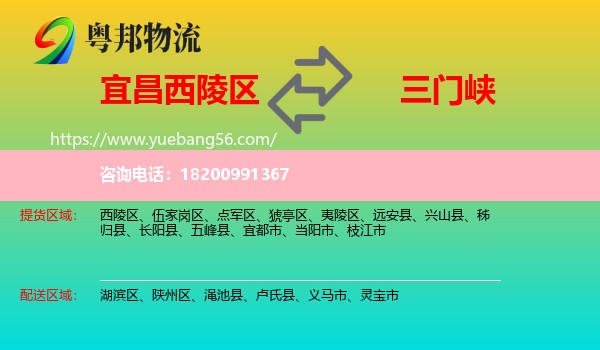 西陵區(qū)到三門峽物流