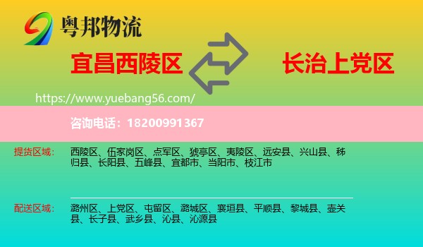 西陵區(qū)到上黨區(qū)物流