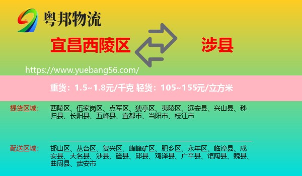 西陵區(qū)到涉縣物流