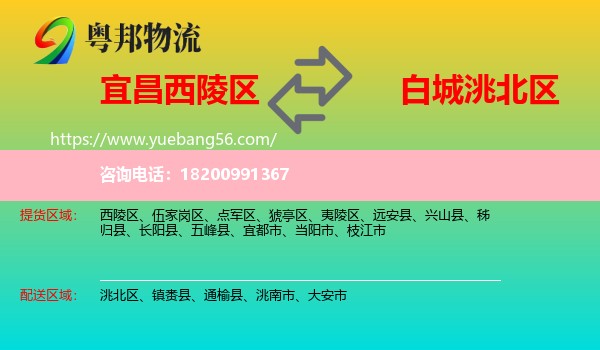 西陵區(qū)到洮北區(qū)物流