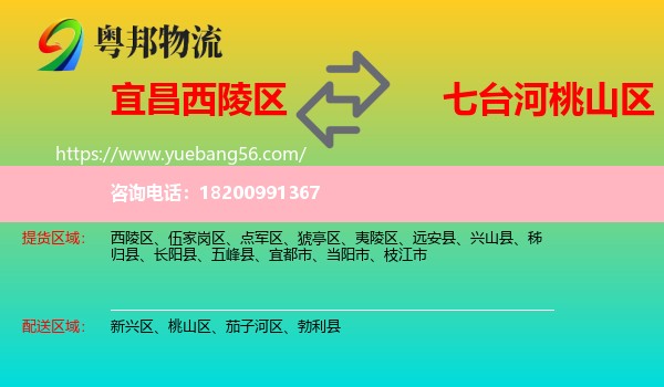 西陵區(qū)到桃山區(qū)物流
