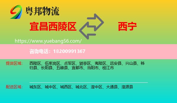 西陵區(qū)到西寧物流