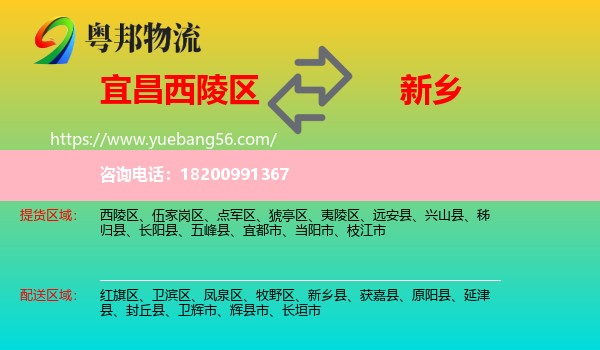 西陵區(qū)到新鄉(xiāng)物流