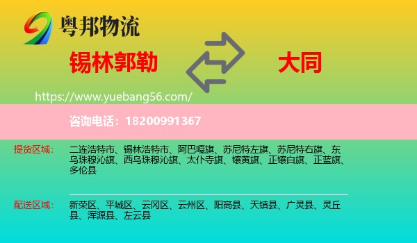 錫林郭勒到大同物流