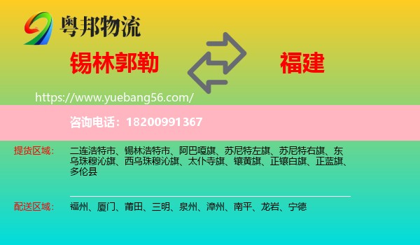 錫林郭勒到福建物流