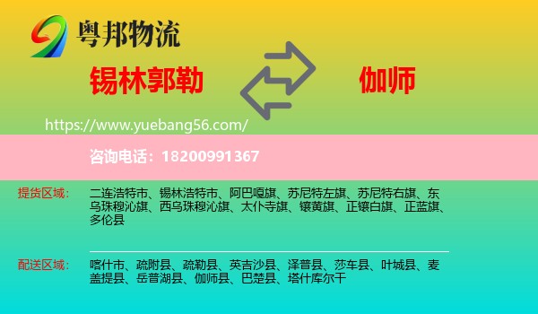 錫林郭勒到伽師縣物流