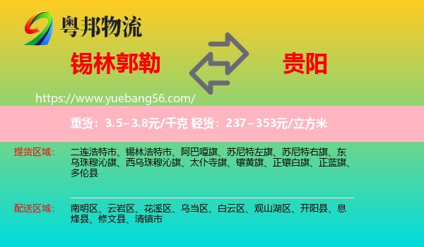 錫林郭勒到貴陽物流