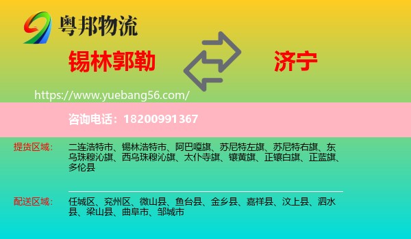 錫林郭勒到濟(jì)寧物流