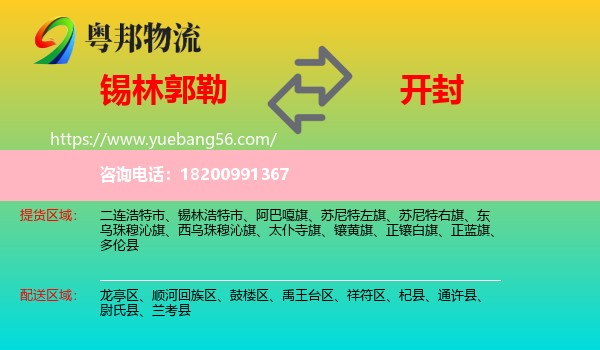錫林郭勒到開封物流