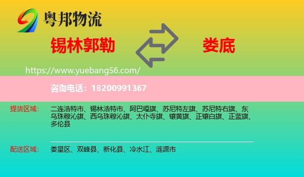 錫林郭勒到婁底物流