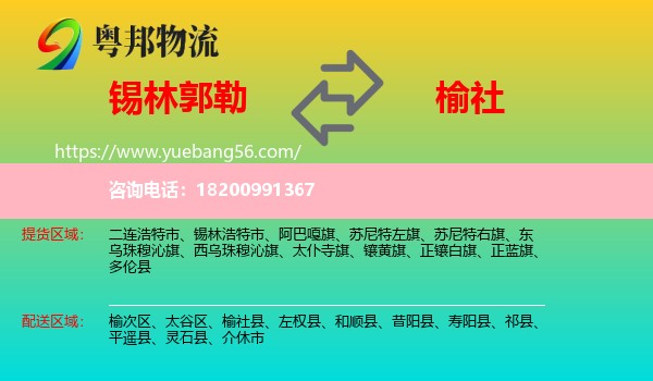 錫林郭勒到榆社縣物流