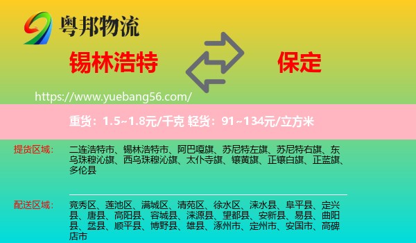 錫林浩特市到保定物流