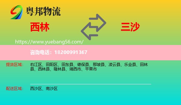 西林縣到三沙物流