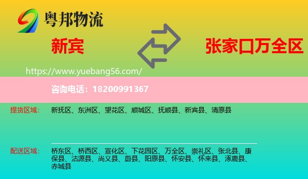 新賓縣到萬全區(qū)物流