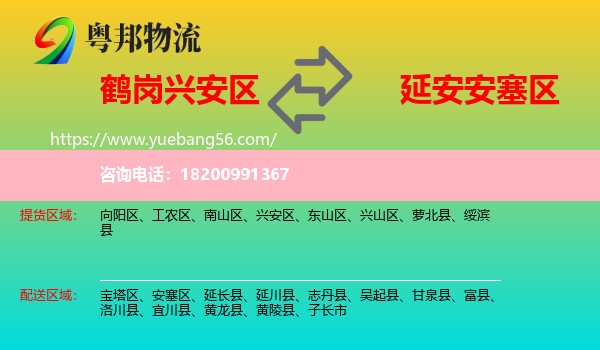 興安區(qū)到安塞區(qū)物流